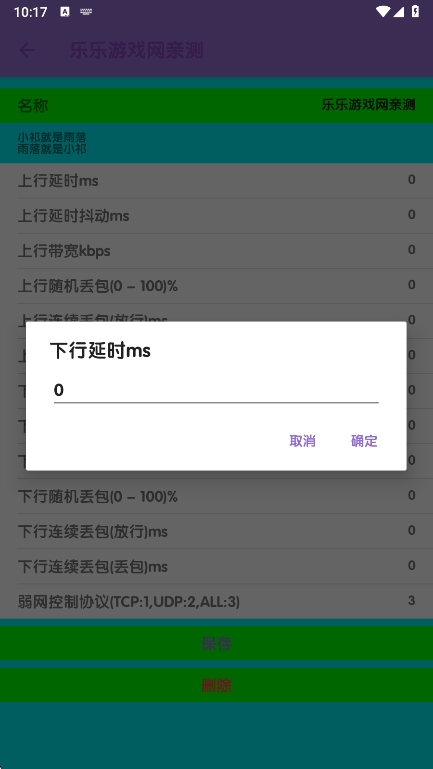 胡桃弱网10.0参数下载截图