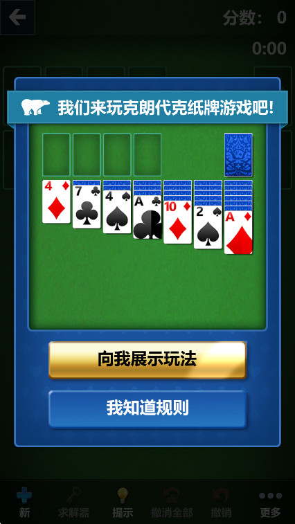 ΢ֽSolitaire׿v4.23.9082.1 °