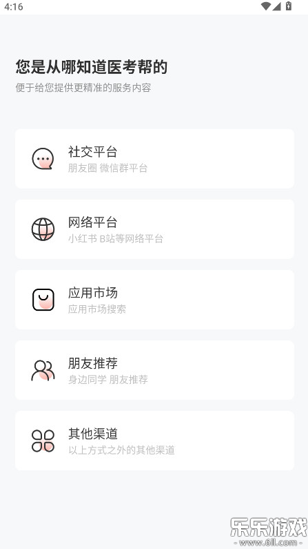 ҽٷv2.8.1.2 ׿