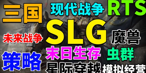 SLGϷȫ
