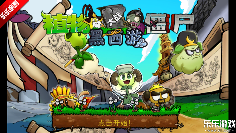 ֲսʬΰ(PvZ Chinese Myth)v1.0.1 ׿