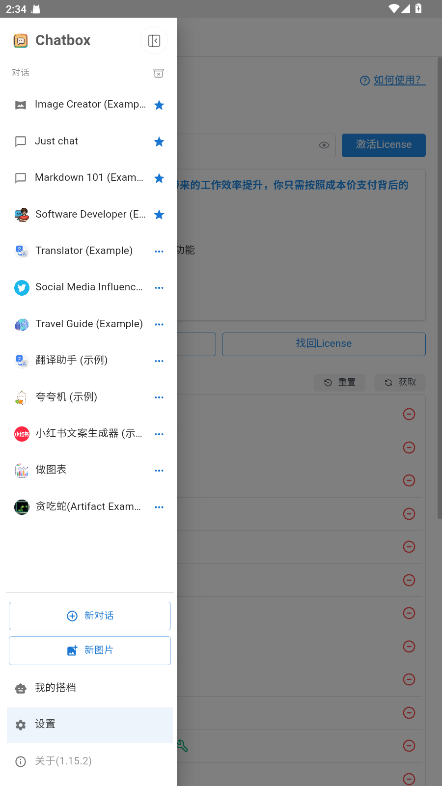 Chatboxֻv1.15.4 ׿