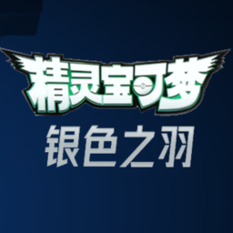 ɫֻ֮(Pokemon SilverFeather)v1.07 ׿