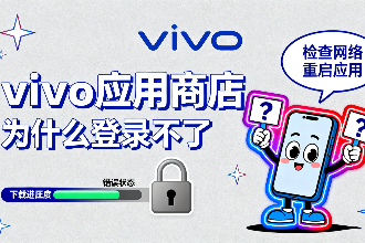vivoӦ̵ôĹҵ vivoӦ̵Ϊʲô¼