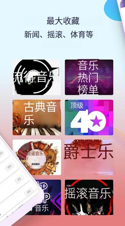 Radio FMǫ̈̄appٷv18.4.7 ׿