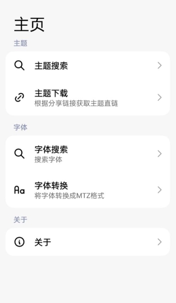 ThemeTool׿v2.0.0 ׿