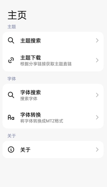 ThemeTool׿v2.0.0 ׿