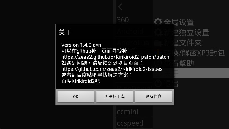 Ｊ2ģθ(Kirikiroid2)v1.4.0.avn ׿