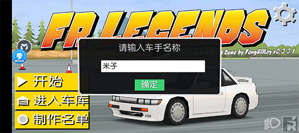 fr氲׿(FR Legends)v0.3.6 ׿