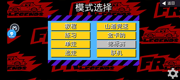 fr氲׿(FR Legends)v0.3.6 ׿