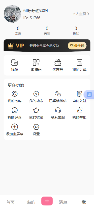 岛遇粉丝圈官方正版下载截图