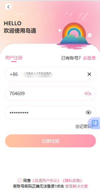 岛遇粉丝圈官方正版下载截图