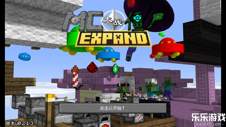 ֲսʬҵ(MinecraftVSZombies2_EXPAND)v0.2.1.3 °
