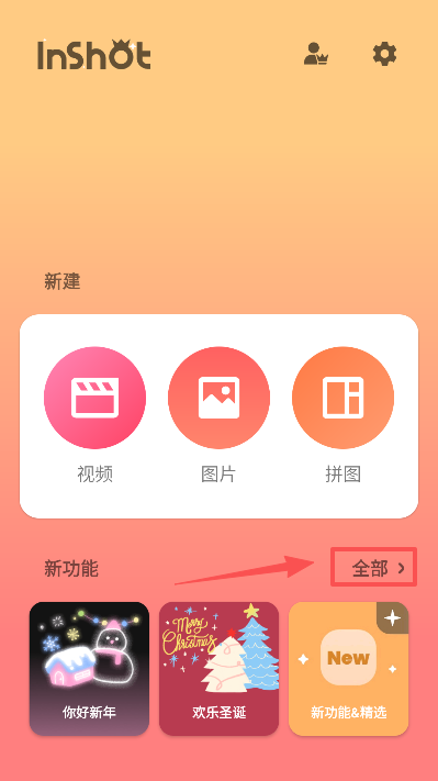 InShotרҵȫ���ܻ�Ա������