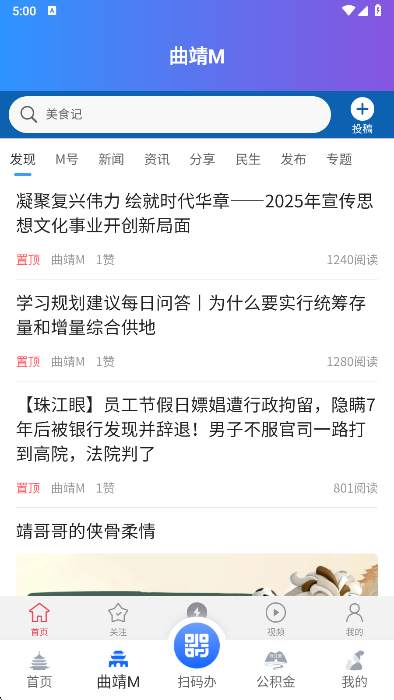 曲靖通app最新版下载 曲靖通app最新版下载