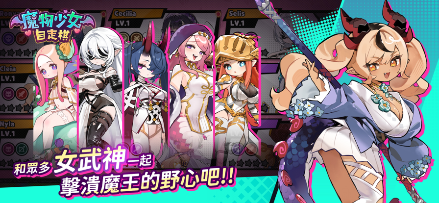 ħ����Ů�������ֻ�������(Monmusu Girls Autobattler)