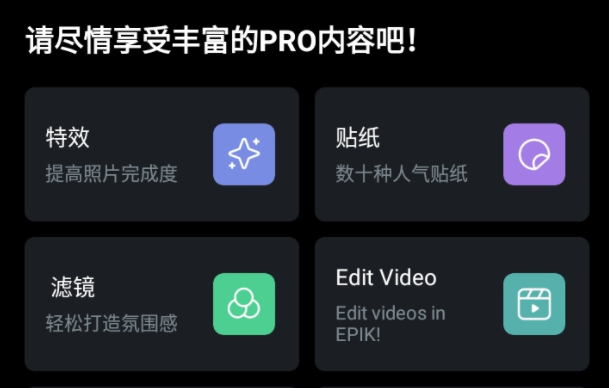 EPIK官方版下载 EPIK官方版下载