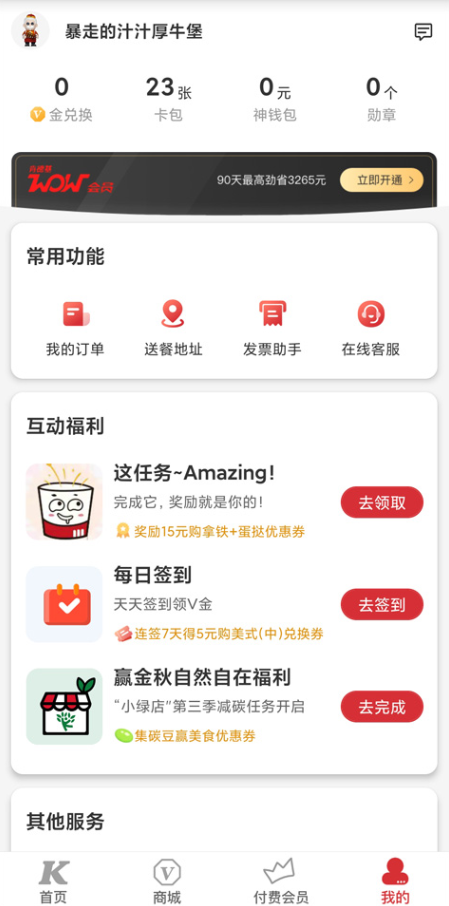 肯德基下载安装最新版 肯德基下载安装最新版