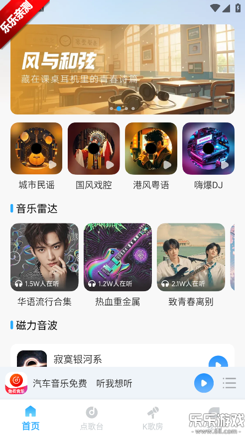 番果免费听歌软件下载手机版 番果免费听歌软件下载手机版