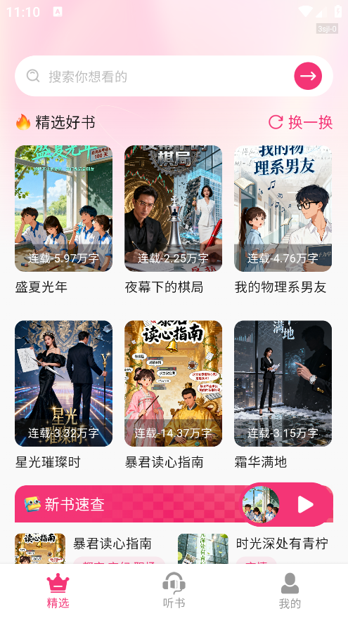 番加免费听书官方正版下载 番加免费听书官方正版下载