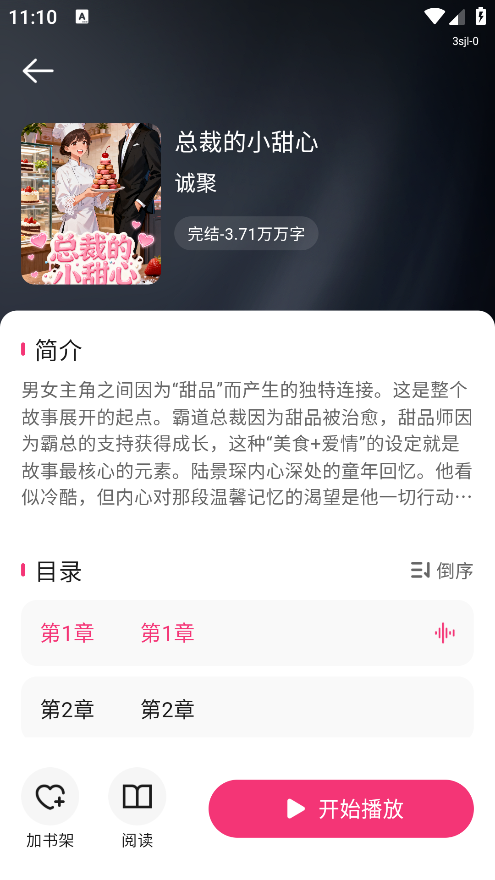 番加免费听书官方正版下载 番加免费听书官方正版下载