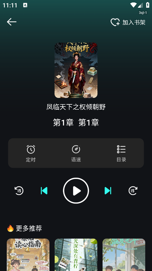 番加免费听书官方正版下载 番加免费听书官方正版下载