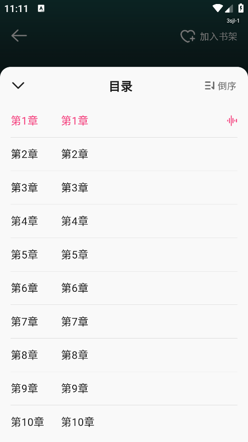 番加免费听书官方正版下载 番加免费听书官方正版下载