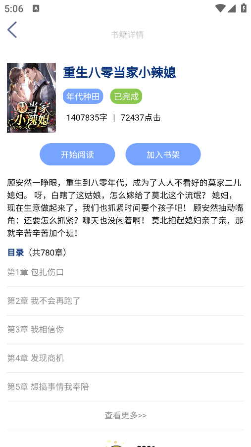 芝麻小说app下载最新版 芝麻小说app下载最新版