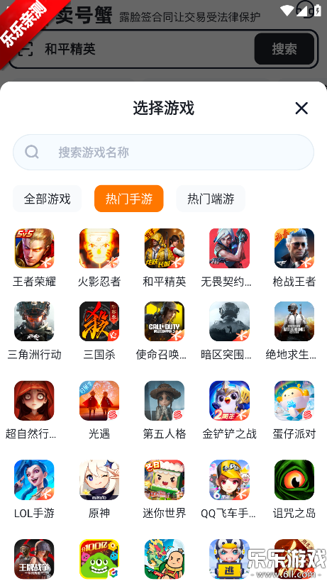 卖号蟹手机版下载 卖号蟹手机版下载