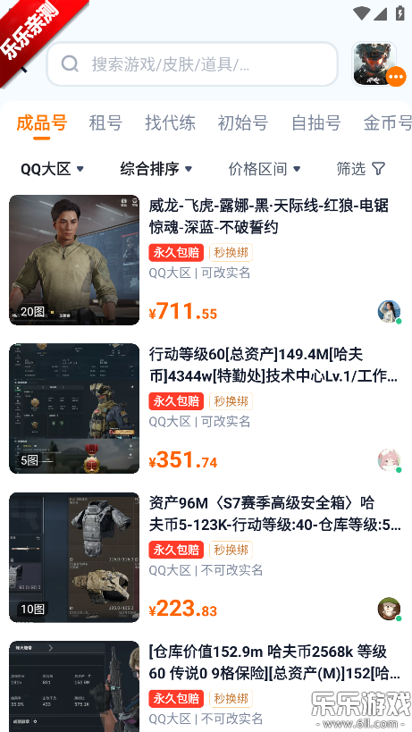 卖号蟹手机版下载 卖号蟹手机版下载