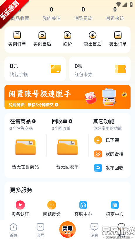 卖号蟹手机版下载 卖号蟹手机版下载