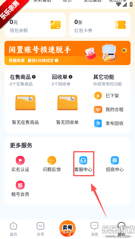卖号蟹手机版下载 卖号蟹手机版下载