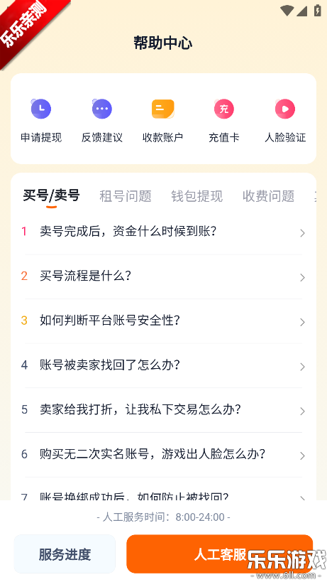 卖号蟹手机版下载 卖号蟹手机版下载