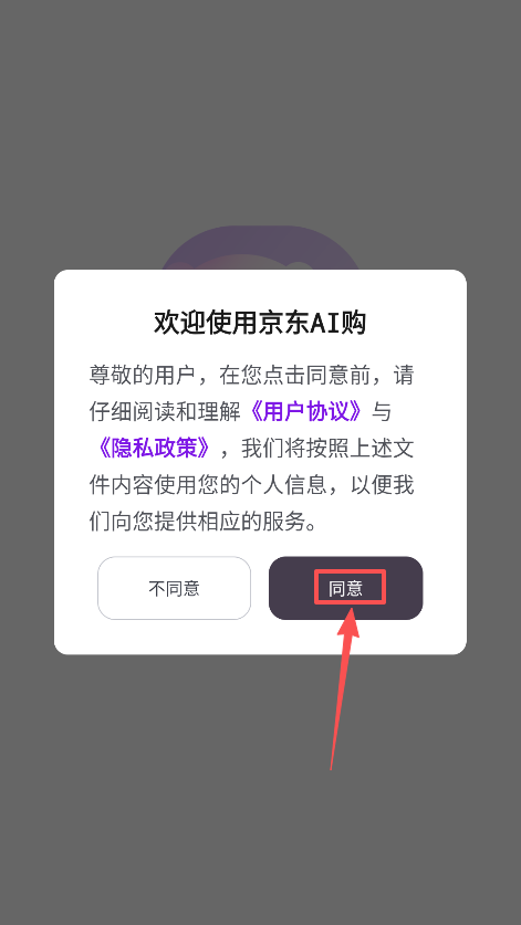 京东AI购物助手下载官方版 京东AI购物助手下载官方版