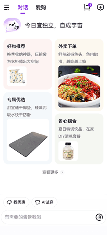 京东AI购物助手下载官方版 京东AI购物助手下载官方版