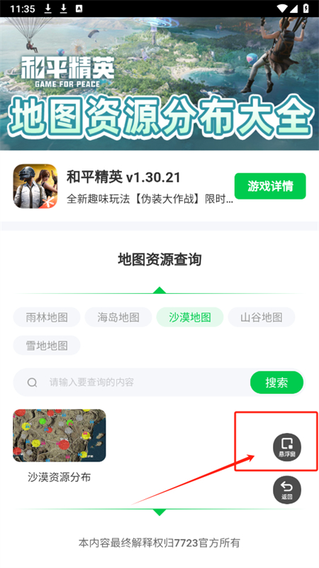 ��ƽ��Ӣ��ͼ��Դ���߰�׿������