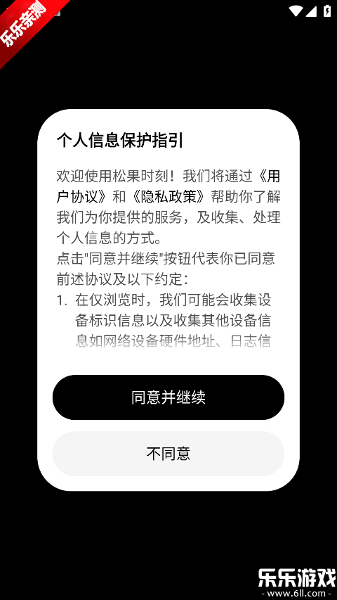 松果时刻手机版下载 松果时刻手机版下载