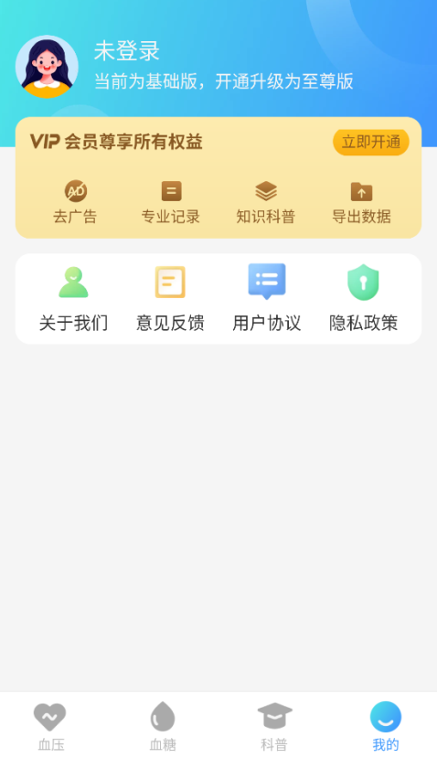 ѪѹѪ�ǲ�عٷ�����app