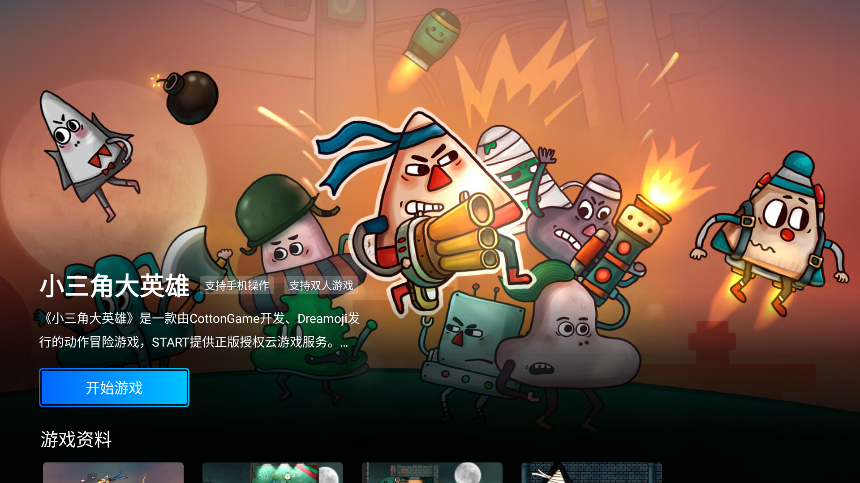 ��ѶSTART����Ϸtv�氲װ������