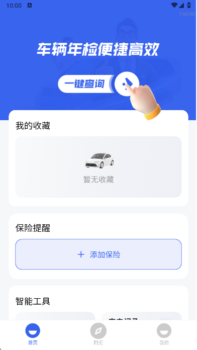 车主车辆检测app最新版下载 车主车辆检测app最新版下载