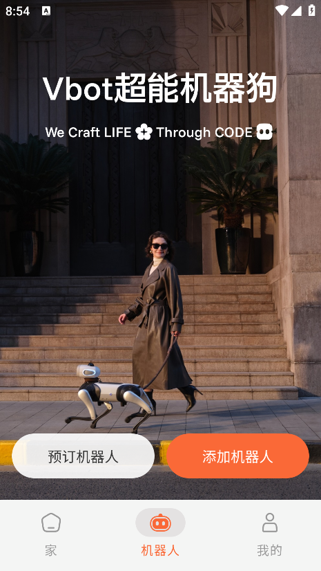 Vbot机器狗手机版下载 Vbot机器狗手机版下载