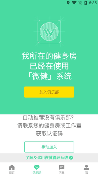 微健app最新版下载 微健app最新版下载