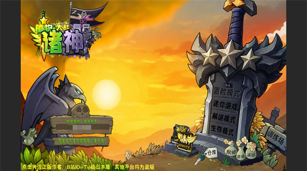 植物大战僵尸诸神版官方下载 植物大战僵尸诸神版官方下载