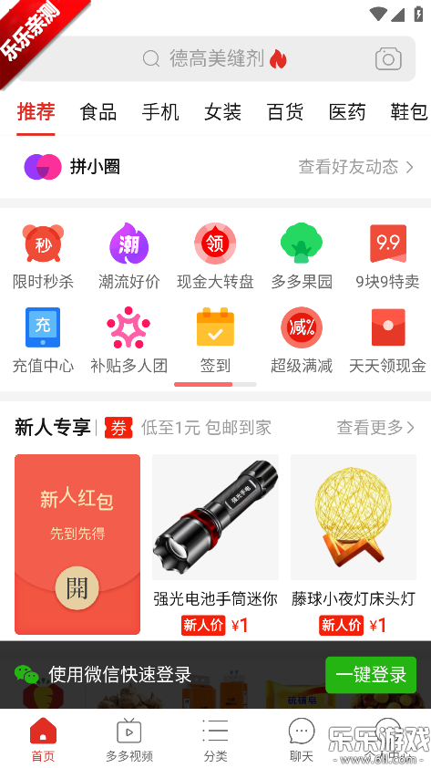 拼多多app官方下载 拼多多app官方下载