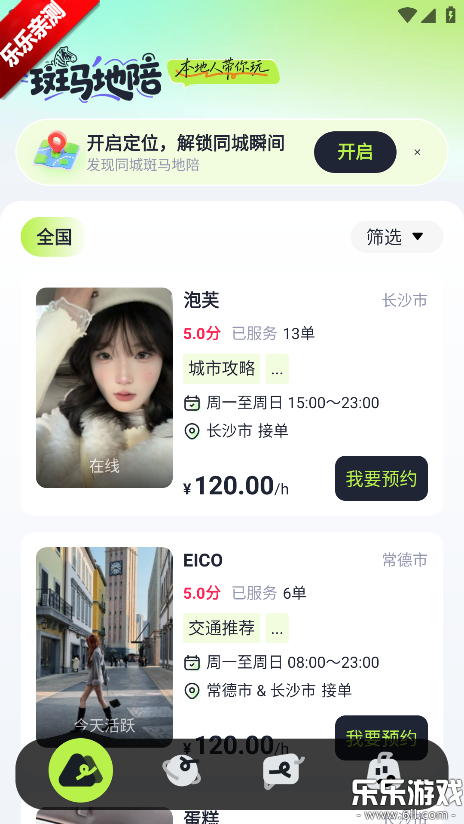 斑马地陪官方正版下载 斑马地陪官方正版下载