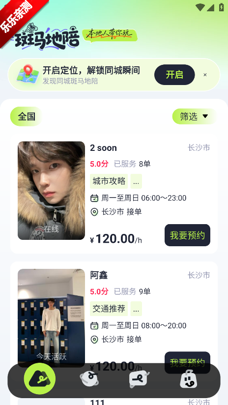 斑马地陪官方正版下载 斑马地陪官方正版下载