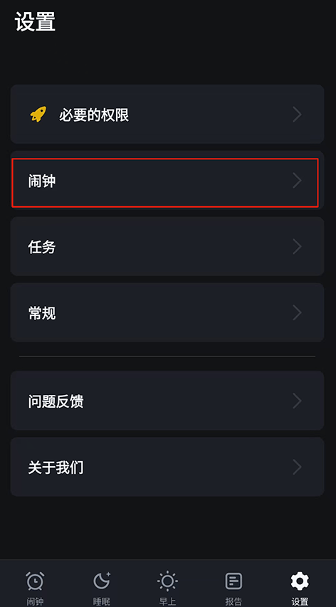 ʹ������Alarmy�ٷ����ذ�׿��