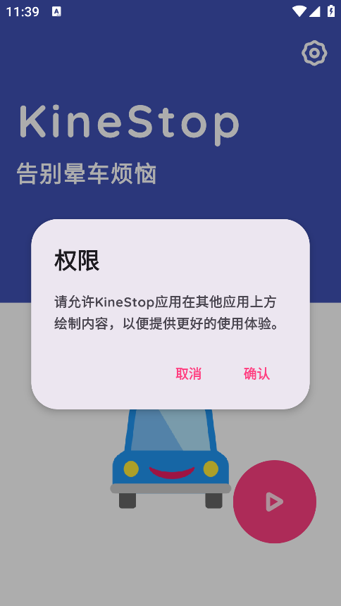 KineStop�����ֻ���