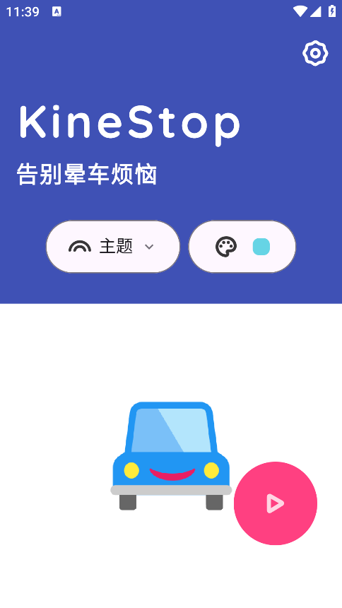 KineStop�����ֻ���