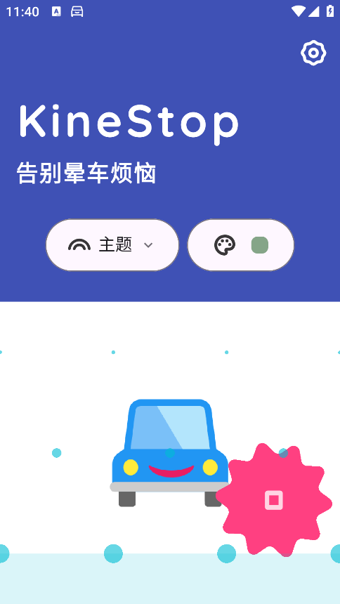 KineStop�����ֻ���